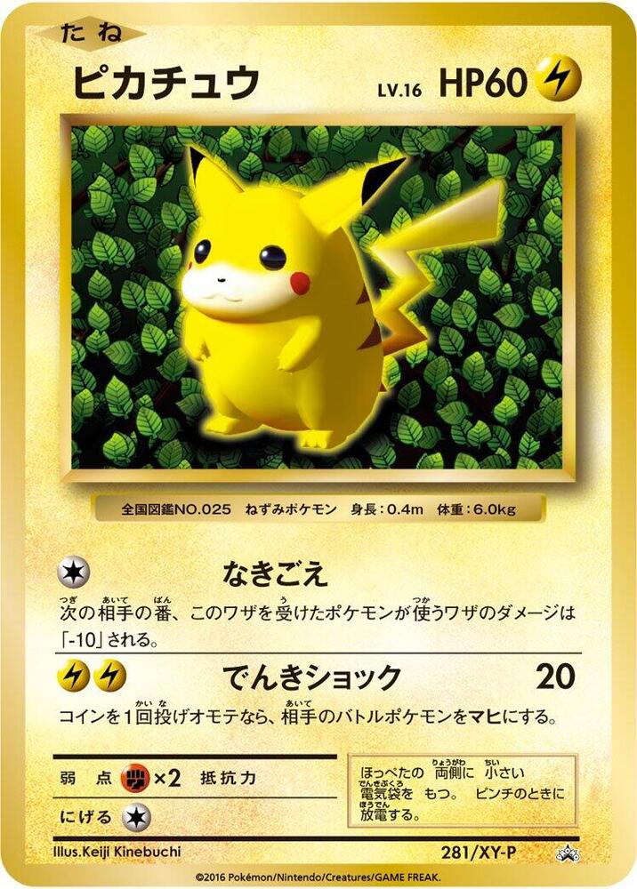 Pikachu - 281/XY-P, XY-P: XY Promos 281/XY-P