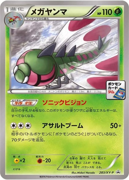 Yanmega - 283/XY-P, XY-P: XY Promos 283/XY-P