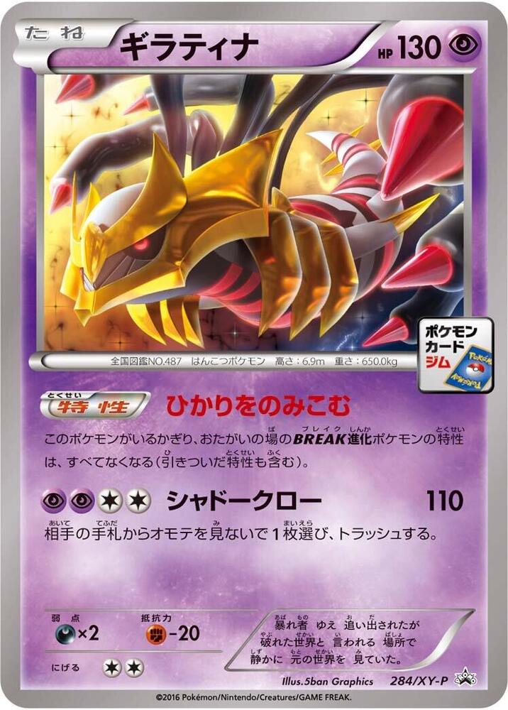 Giratina - 284/XY-P, XY-P: XY Promos 284/XY-P