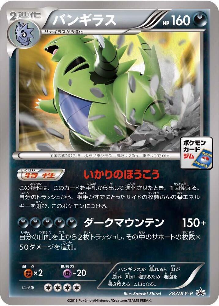 Tyranitar - 287/XY-P, XY-P: XY Promos 287/XY-P