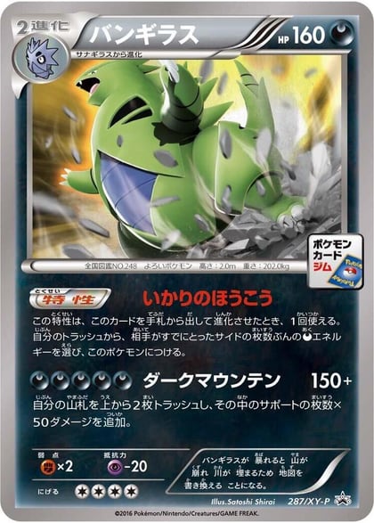 Tyranitar - 287/XY-P, XY-P: XY Promos 287/XY-P