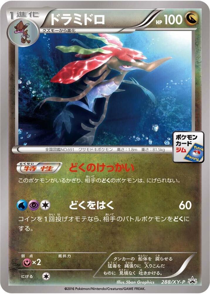 Dragalge - 288/XY-P, XY-P: XY Promos 288/XY-P