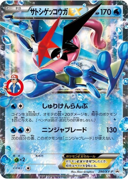 Ash-Greninja EX - 290/XY-P, XY-P: XY Promos 290/XY-P