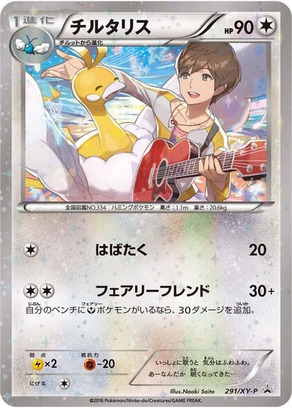 Altaria - 291/XY-P, XY-P: XY Promos 291/XY-P