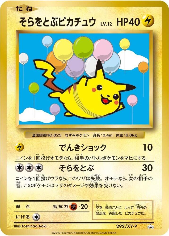 Flying Pikachu - 292/XY-P, XY-P: XY Promos 292/XY-P