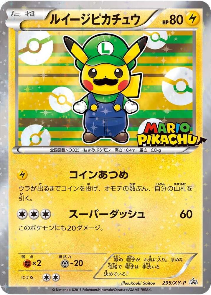Luigi Pikachu - 295/XY-P, XY-P: XY Promos 295/XY-P