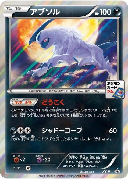 Absol - XY-P, XY-P: XY Promos #692581