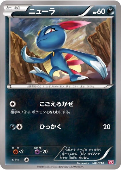Sneasel, Yveltal Half Deck 001/014