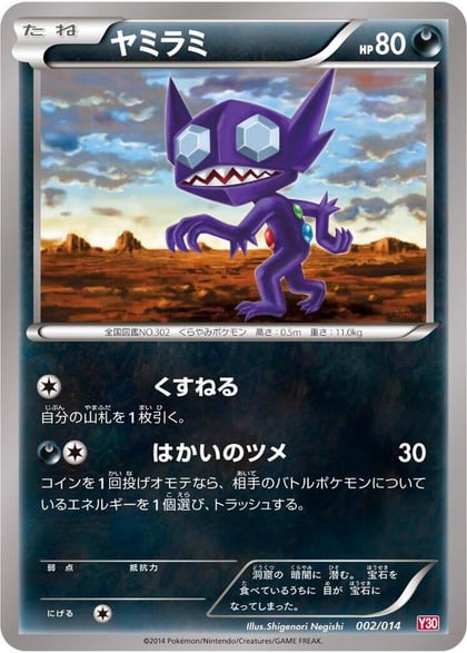 Sableye, Yveltal Half Deck 002/014