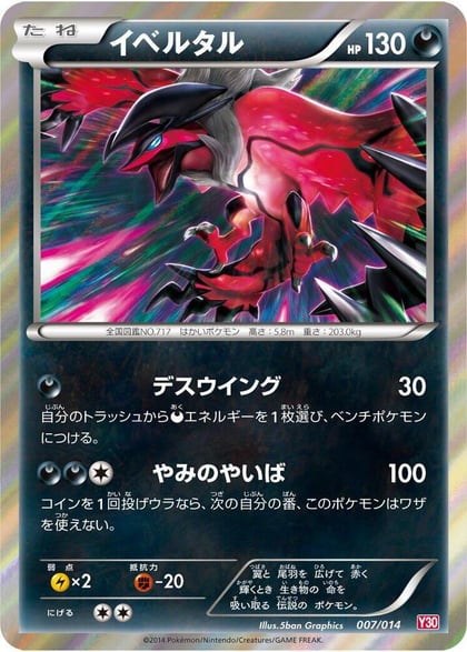 Yveltal, Yveltal Half Deck 007/014