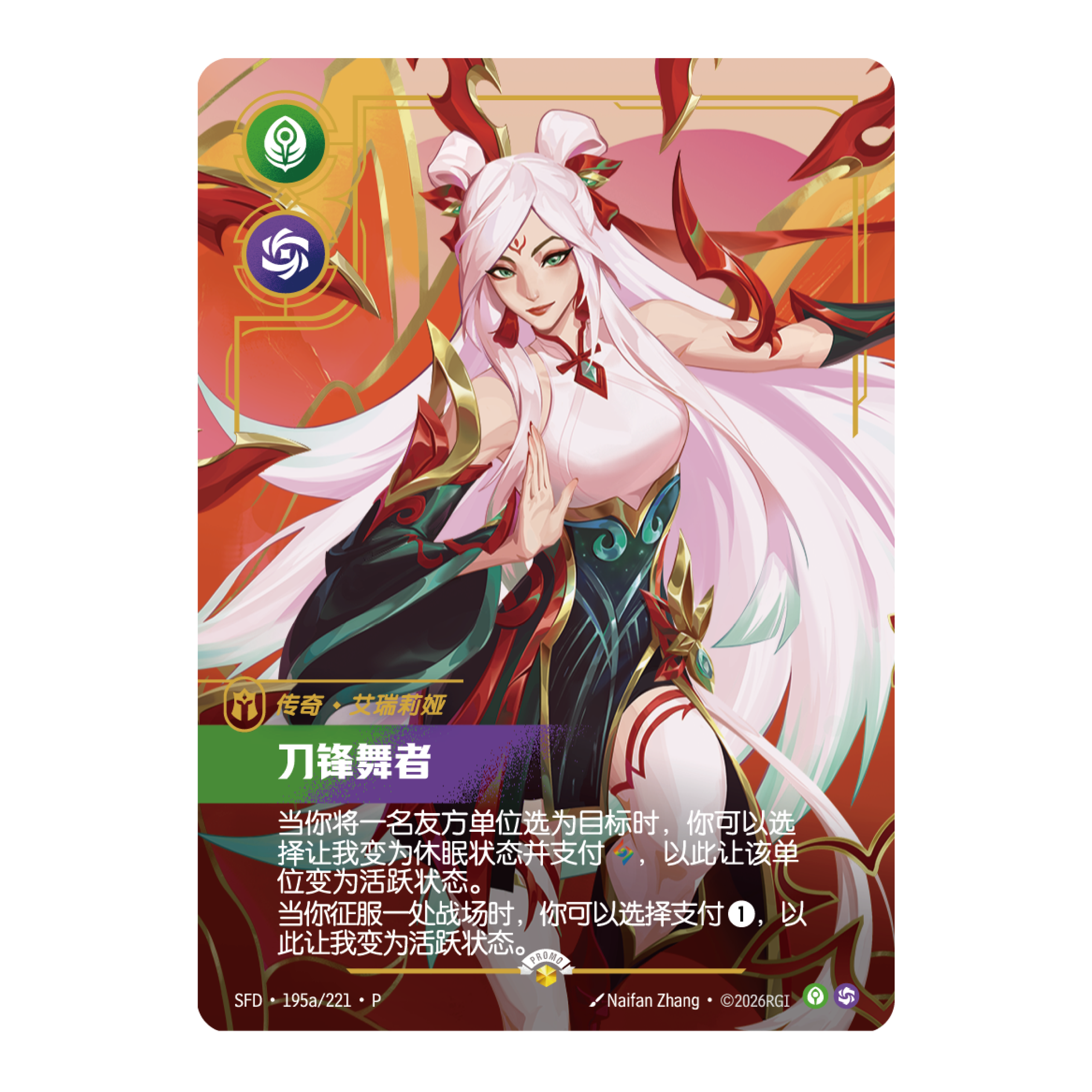 Irelia, Blade Dancer (Lunar Revel Promo), Chinese Exclusives CM873230