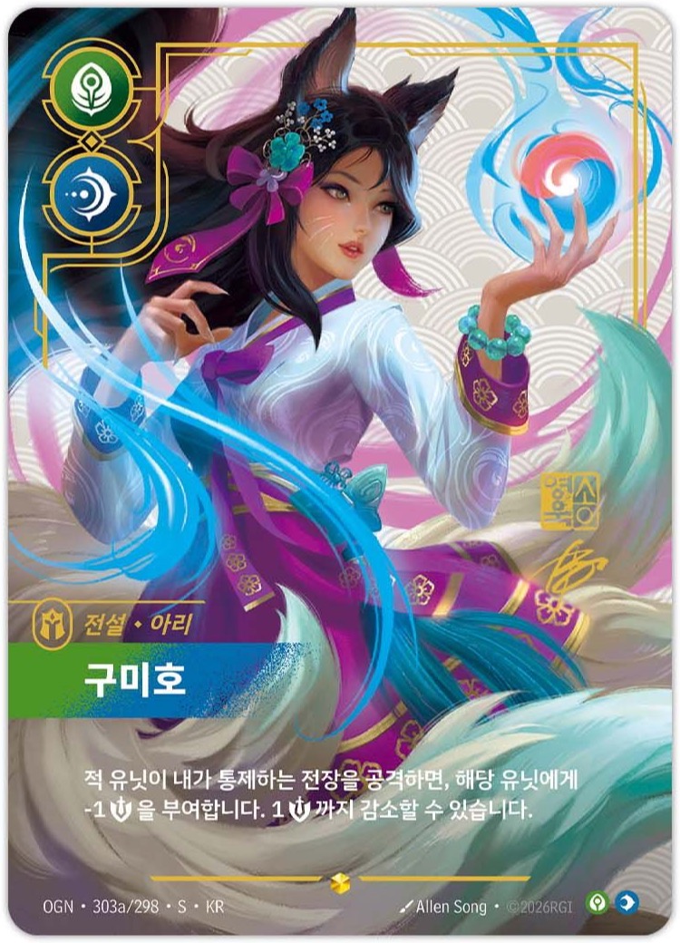 Ahri, Nine-Tailed Fox (Overnumbered) (Hanbok), Origins (Korean) 303a/298