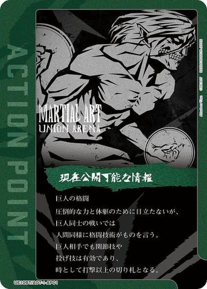 Action Point Card (AP01), UE10BT: Attack on Titan UE10BT/AOT-1-AP01