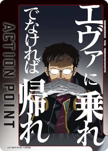 Action Point Card (AP06), UE15BT: Evangelion: New Theatrical Edition UE15BT/EVA-1-AP06