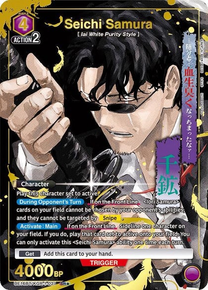 Seichi Samura (021) (SR*), UE16BT: KAGURABACHI UE16BT/KGR-1-021