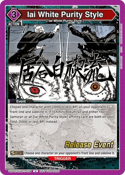 Iai White Purity Style, UE16BT: KAGURABACHI Release Event Cards UEPR/KGR-1-039