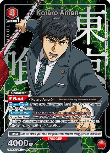 Kotaro Amon (083) (SR*), UE18BT: Tokyo Ghoul UE18BT/TKG-1-083