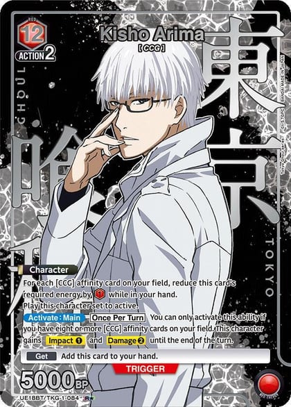 Kisho Arima (084) (R*), UE18BT: Tokyo Ghoul UE18BT/TKG-1-084