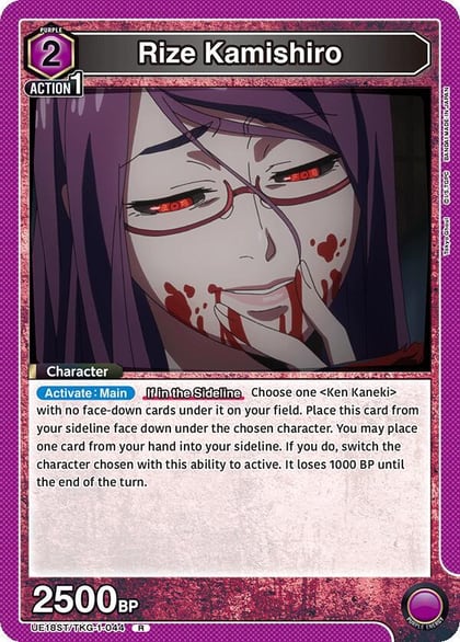 Rize Kamishiro, UE18ST: Tokyo Ghoul Starter Deck UE18ST/TKG-1-044