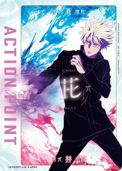 Action Point Card (AP02), UEX02BT: Jujutsu Kaisen Vol.2 UEX02BT/JJK-3-AP02