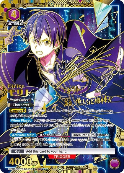 Kirito (049) (SR***), UEX06BT: Sword Art Online Vol.2 UEX06BT/SAO-2-049