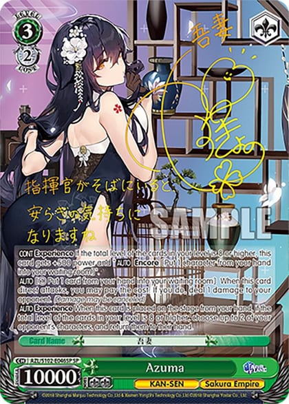 Azuma (SP) (Gold Signature), Azur Lane AZL/S102-E046SP SP