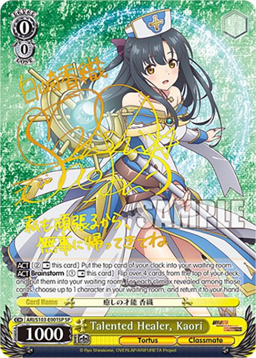Talented Healer, Kaori (SP), Arifureta: From Commonplace to World's Strongest ARI/S103-E001SP SP