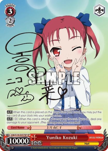 Yuniko Kozuki (SP), Accel World AW/S18-E057SP SP