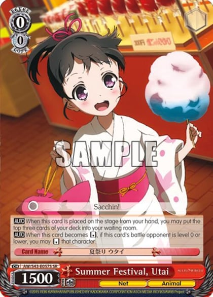 Summer Festival, Utai (SR), Accel World -Infinite Burst- AW/S43-E057S SR