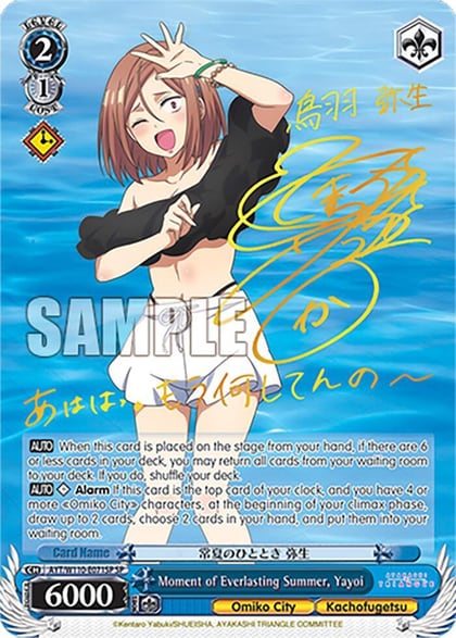 Moment of Everlasting Summer, Yayoi (SP), Ayakashi Triangle AYT/W110-E071SP SP