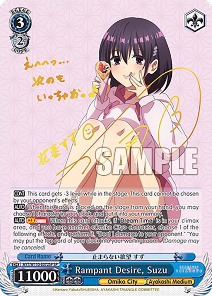 Rampant Desire, Suzu (SP), Ayakashi Triangle AYT/W110-E072SP SP