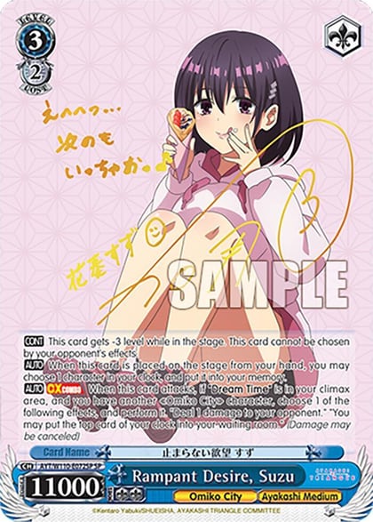 Rampant Desire, Suzu (SP), Ayakashi Triangle AYT/W110-E072SP SP