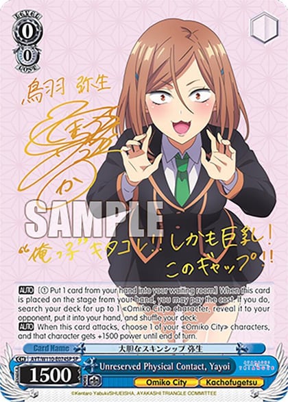 Unreserved Physical Contact, Yayoi (SP), Ayakashi Triangle AYT/W110-E074SP SP