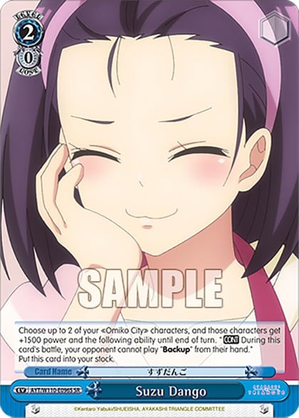 Suzu Dango (SR), Ayakashi Triangle AYT/W110-E096S SR