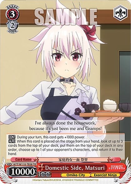 Domestic Side, Matsuri, Ayakashi Triangle AYT/W110-TE08 TD