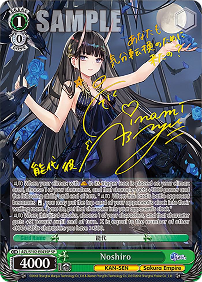 Noshiro (SP) (Gold Signature), Azur Lane AZL/S102-E043SP SP