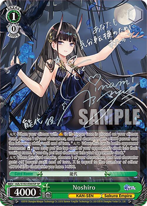 Noshiro (SP) (Silver Signature), Azur Lane AZL/S102-E043SP SP