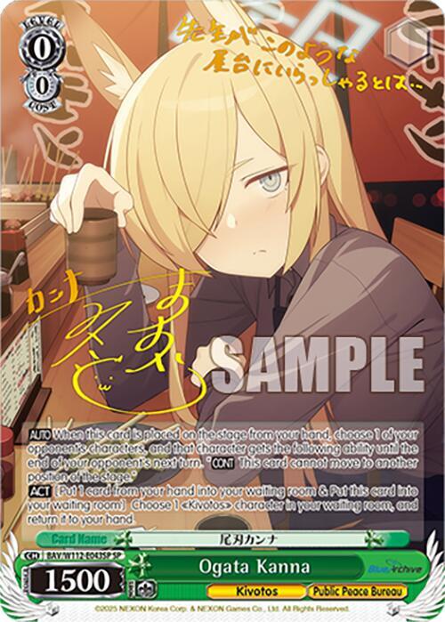 Ogata Kanna (SP), Blue Archive BAV/W112-E043SP SP