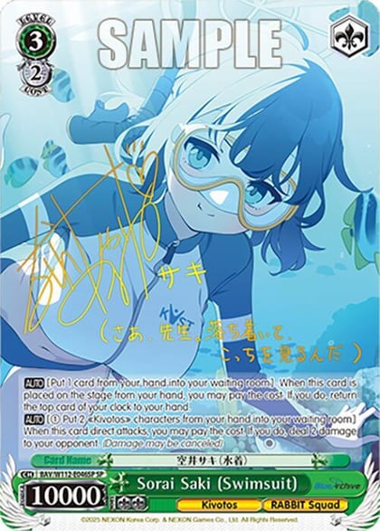 Sorai Saki (Swimsuit) (SP), Blue Archive BAV/W112-E046SP SP
