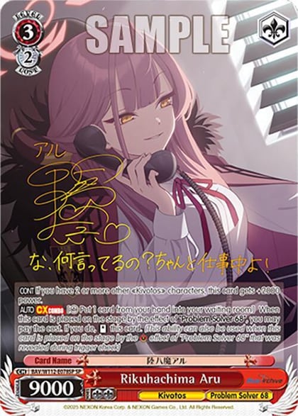Rikuhachima Aru (SP), Blue Archive BAV/W112-E078SP SP