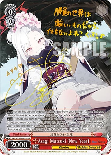Asagi Mutsuki (New Year) (SP), Blue Archive BAV/W112-E083SP SP