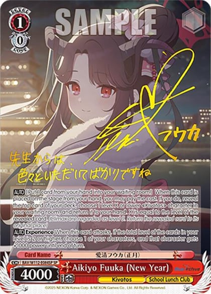Aikiyo Fuuka (New Year) (SP), Blue Archive BAV/W112-E084SP SP