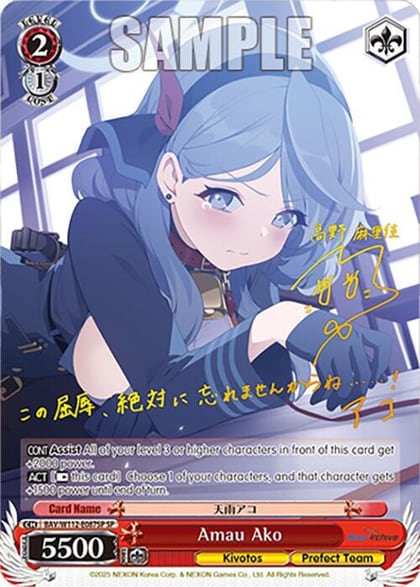 Amau Ako (SP), Blue Archive BAV/W112-E087SP SP