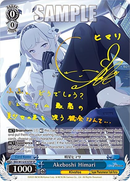 Akeboshi Himari (SP), Blue Archive BAV/W112-E107SP SP