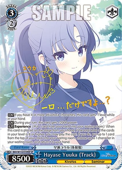 Hayase Yuuka (Track) (SP), Blue Archive BAV/W112-E109SP SP