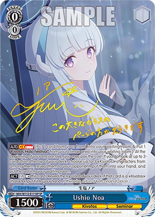 Ushio Noa (SP), Blue Archive BAV/W112-E111SP SP