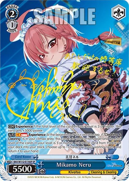 Mikamo Neru (SP), Blue Archive BAV/W112-E116SP SP
