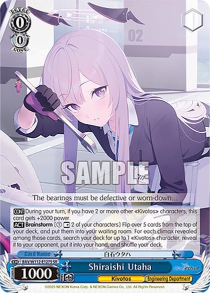 Shiraishi Utaha (SR), Blue Archive BAV/W112-E127S SR