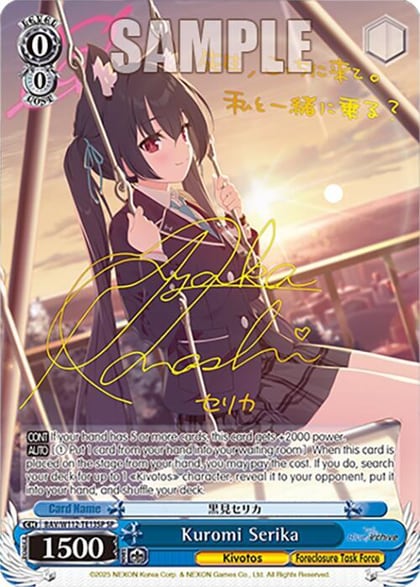 Kuromi Serika (SP), Blue Archive BAV/W112-TE13SP SP