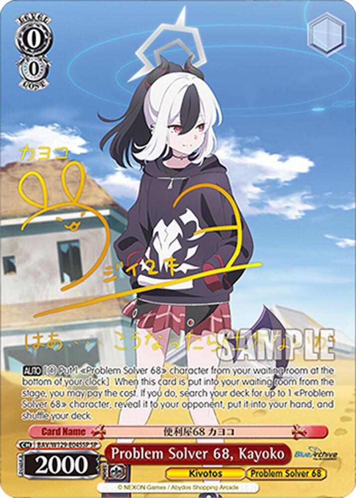 Problem Solver 68, Kayoko (SP), Blue Archive The Animation BAV/W129-E045SP